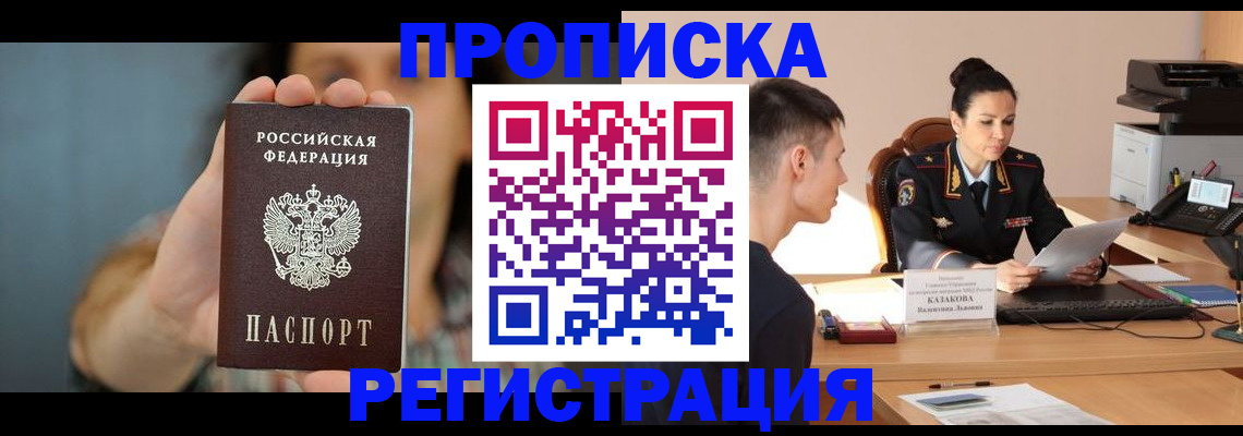 прописка регистрация в Торжоке