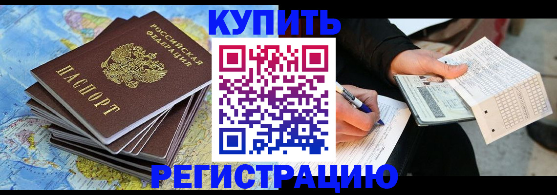 прописка для работы в Торжоке