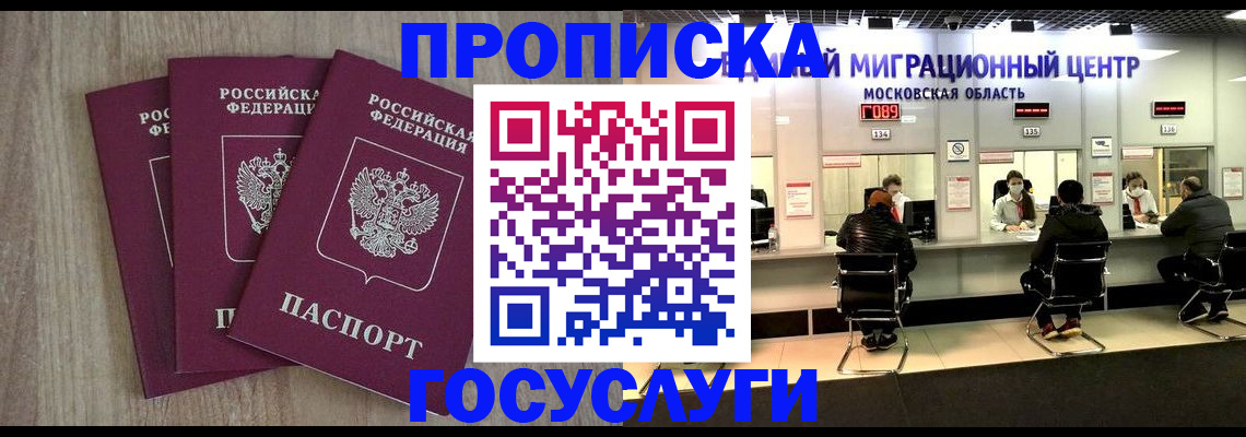 прописка штамп в Торжоке