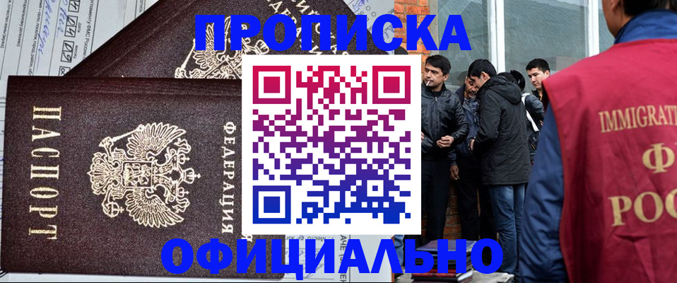 прописка штамп в Торжоке